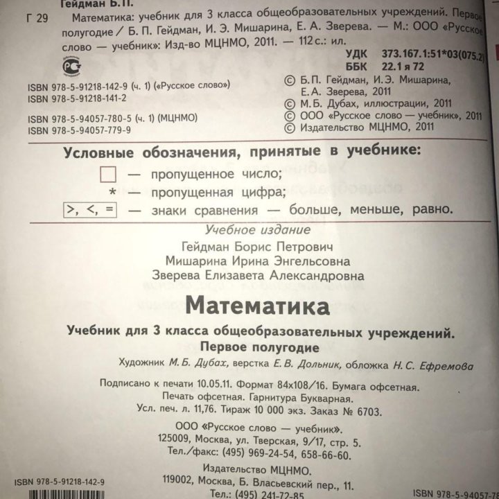 Математика. 3 класс. Первое полугодие. Учебник.