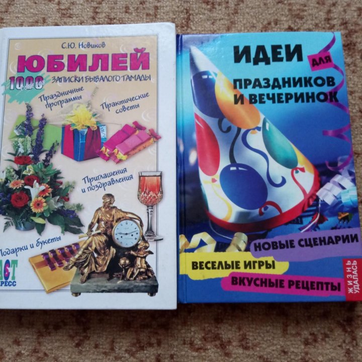 Книги в помощь тамаде