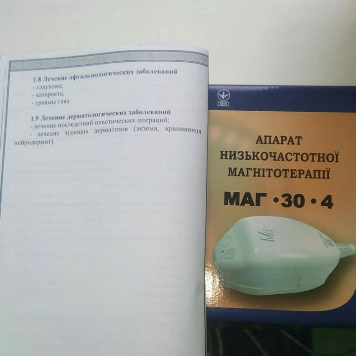 Медицинский аппарат магнит МАГ-30