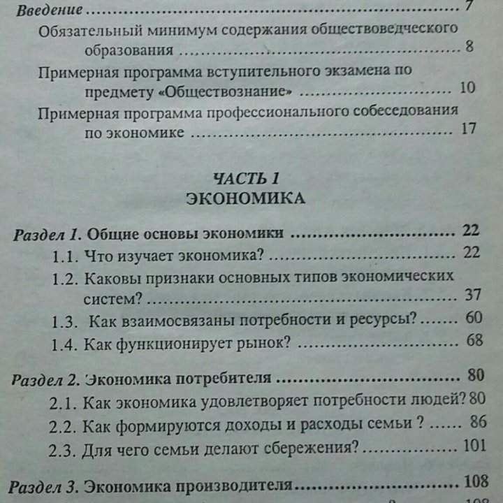 Обществознание и экономика в вопросах и ответах