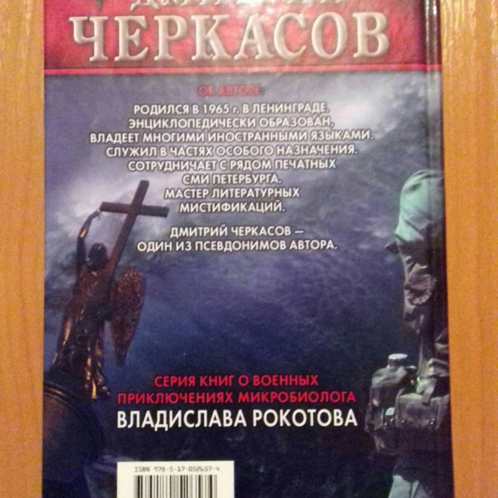 Книга Дмитрия Черкасова 