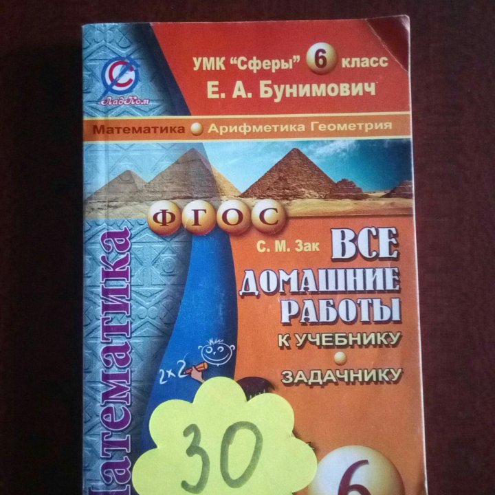 Решебники 6 класс