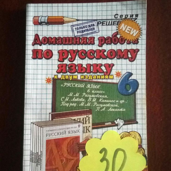 Решебники 6 класс