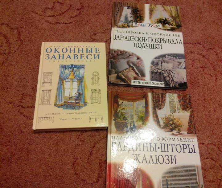 Шторы пошив, новые книги.