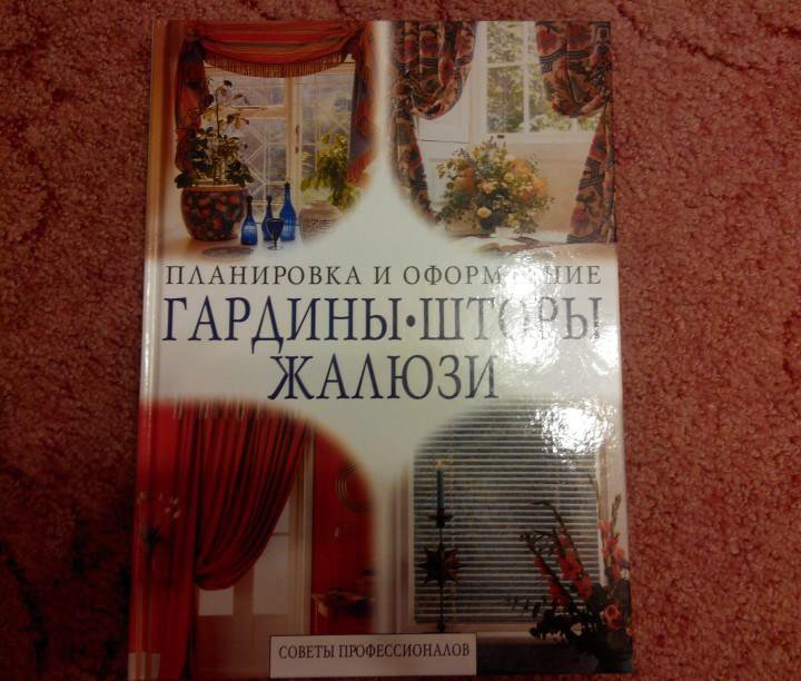 Шторы пошив, новые книги.