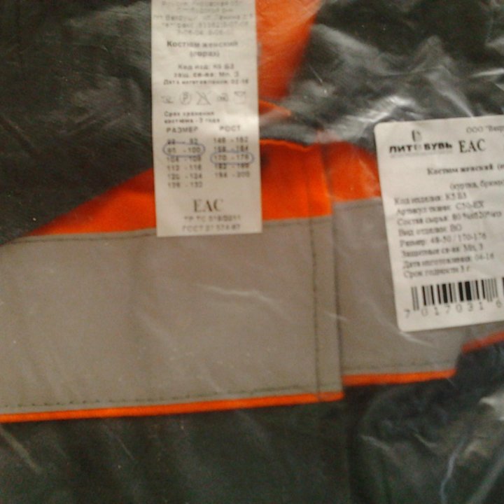 спецодежда