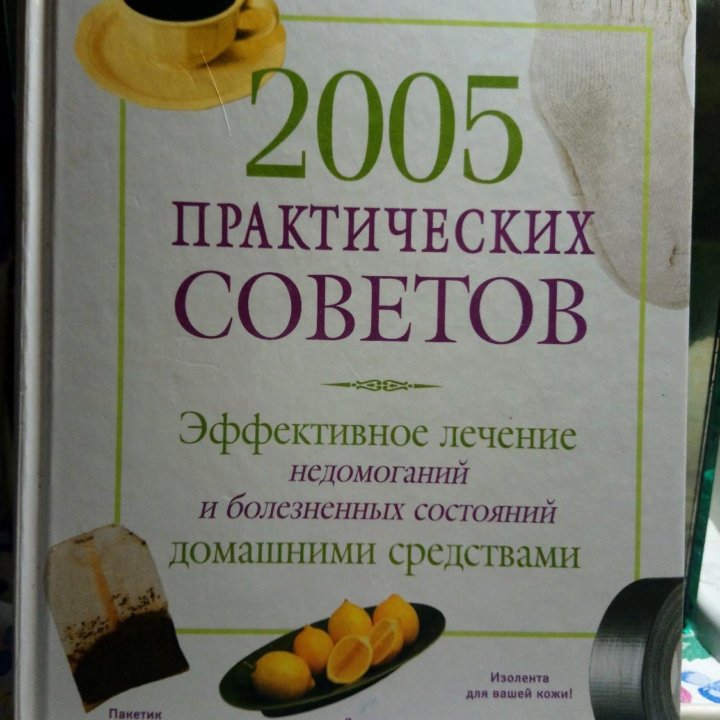 Продам полезную книгу для оздоровления.Новая.