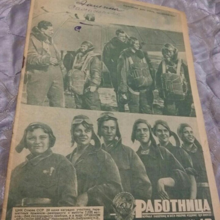 Журнал Работница 1935 года, выпуск 19