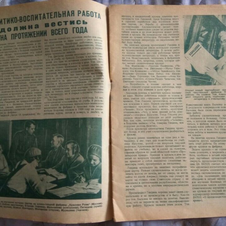 Журнал Работница 1935 года, выпуск 19