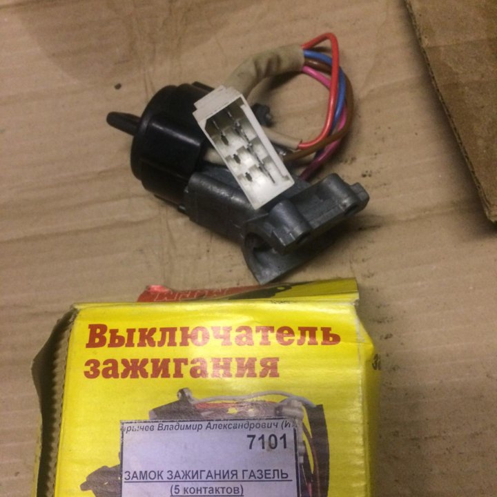Замок зажигания ГАЗель, Соболь, Волга в Москве, цена 350 руб ...