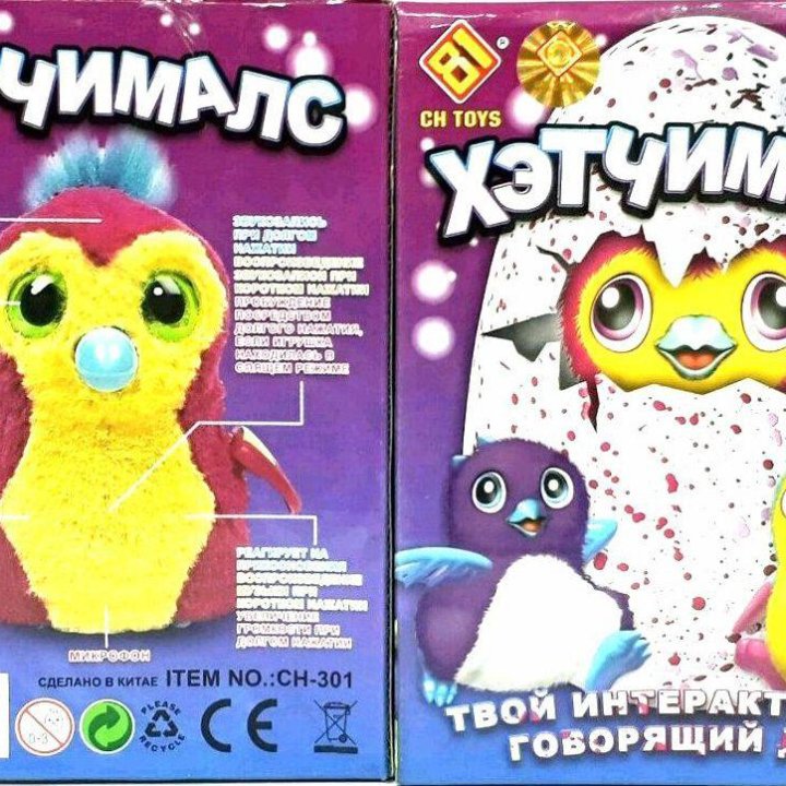 Hatchimals. Хэтчималс (Аналог) интерактивный питом