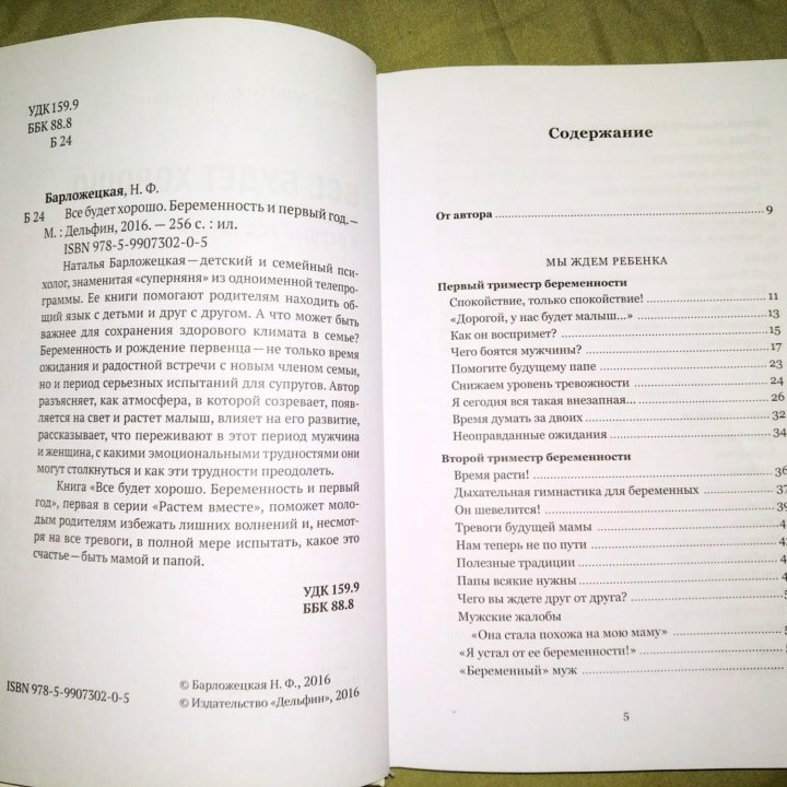 Все будет хорошо. Беременность и 1-й год жизни