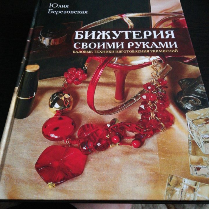 Книга для рукоделия