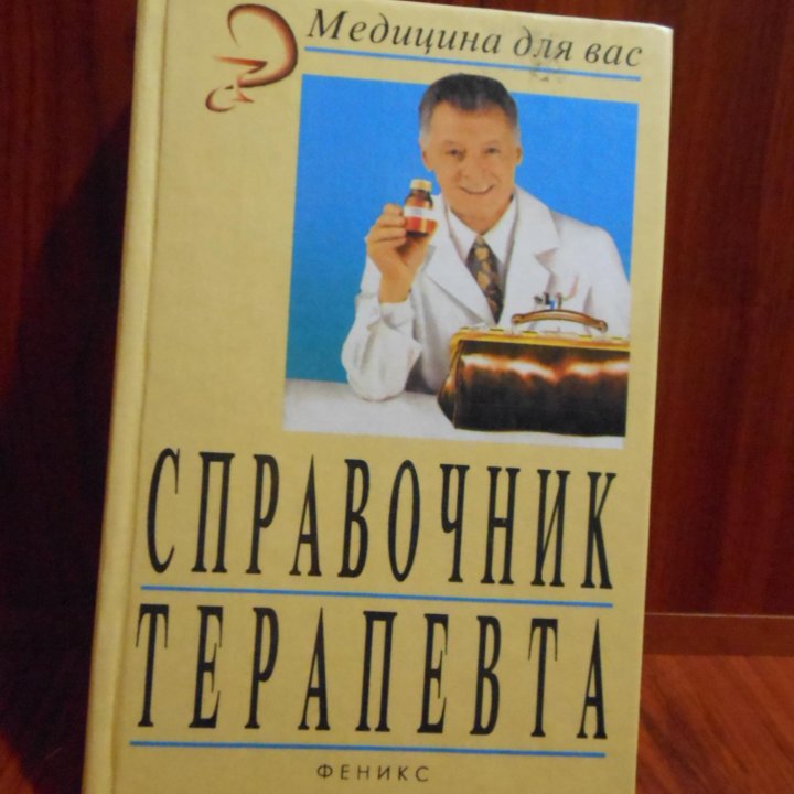 Шулутко: Справочник терапевта