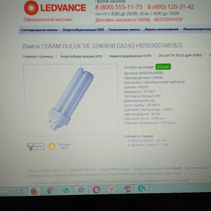 Лампы OSRAM 32/830GX24Q