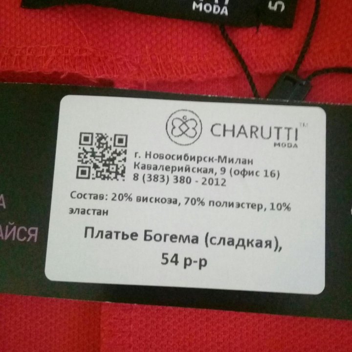 Платье charutti новое