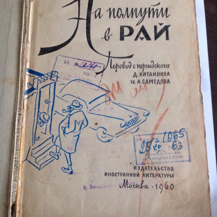 Книга 1960г.иранский автор