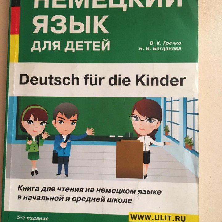 Книга с рассказами для детей по немецкому языку.