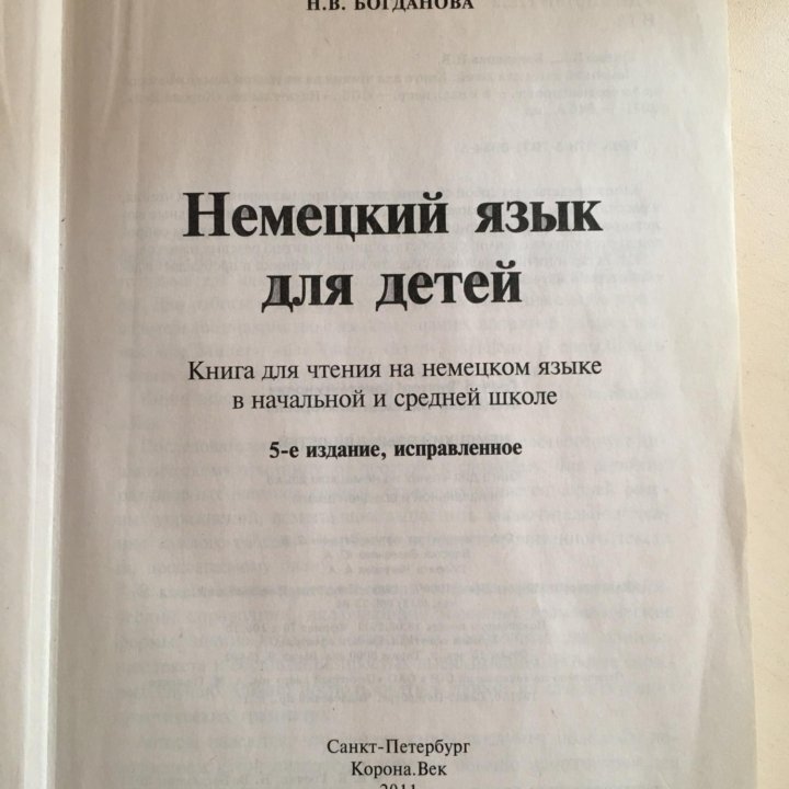 Книга с рассказами для детей по немецкому языку.