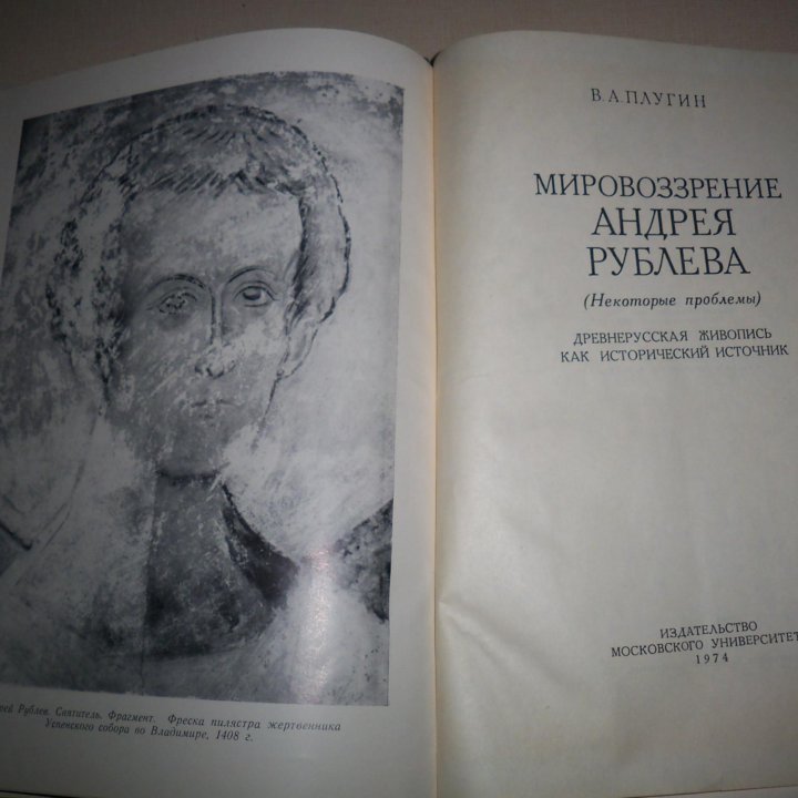 Мировоззрение Андрея Рублева 1974