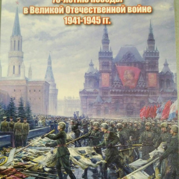 Альбом для 5р к 70-летию победы ВОВ