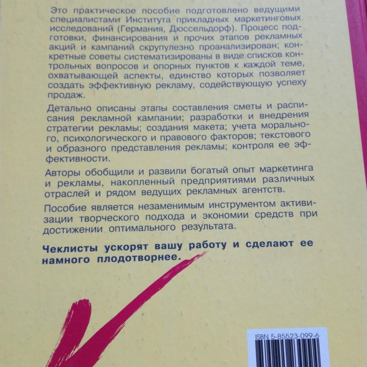 99 лучших чеклистов для вашей рекламы.Новая.