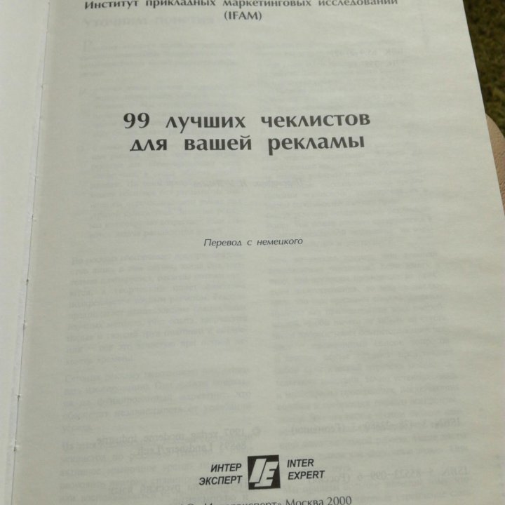 99 лучших чеклистов для вашей рекламы.Новая.