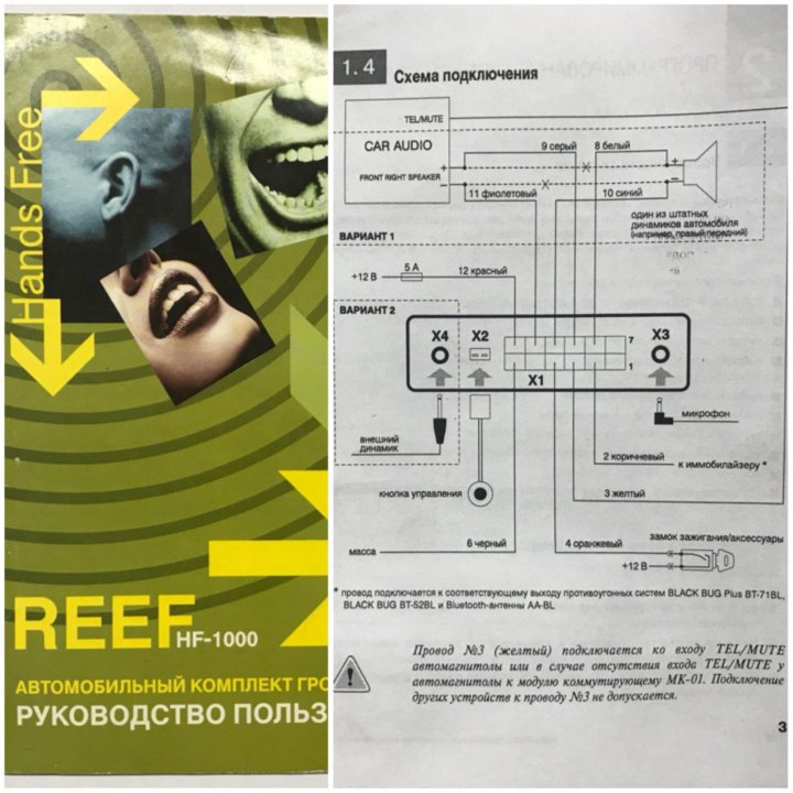 Громкая связь Bluetooth REEF HF-1000