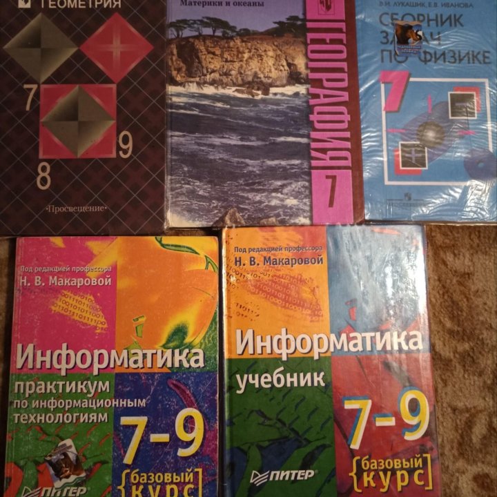 Учебники с 5 - 11 класс.