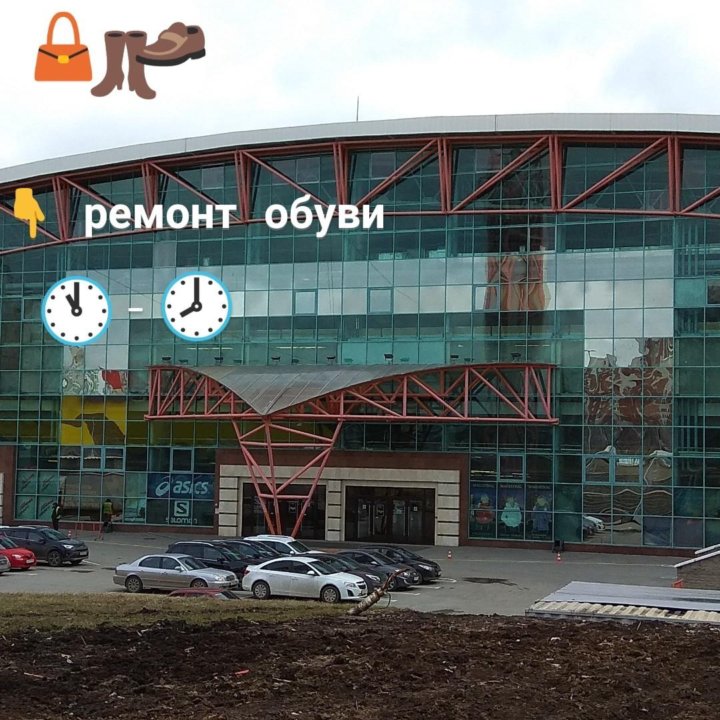 Ремонт обуви.