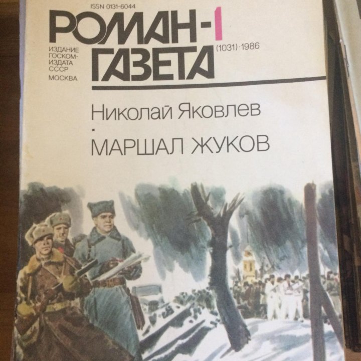 Роман газет 1986 г.