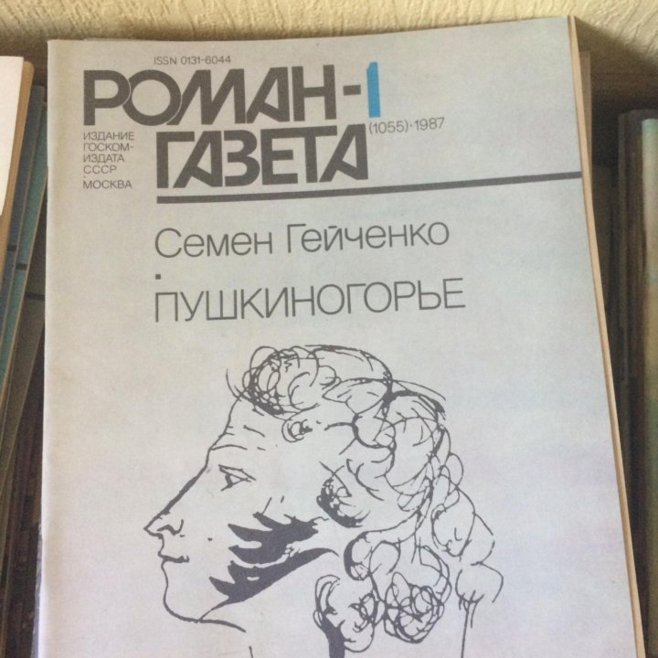 Роман газет 1987 г.