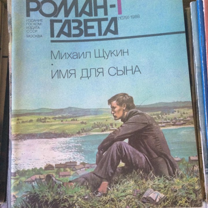 Роман газет 1988 г.