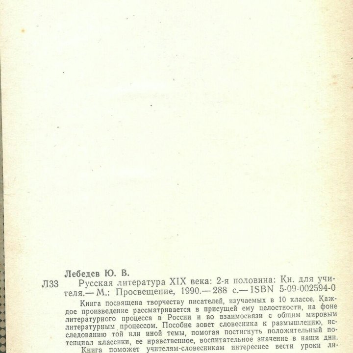 «Русская литература вторая половина XIX века»