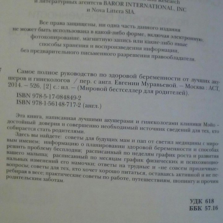 САМОЕ ПОЛНОЕ РУКОВОДСТВО ПО ЗДОРОВОЙ БЕРЕМЕННОСТИ