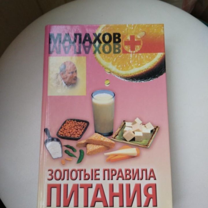 Малахов 