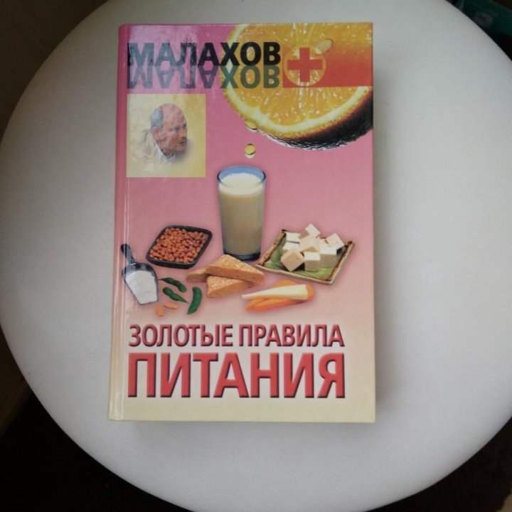 Малахов 