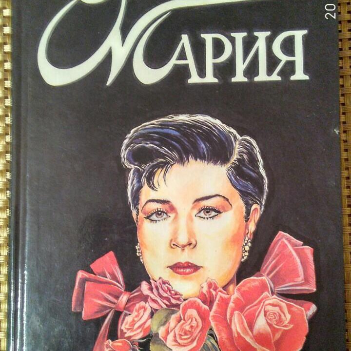 Прости Мария