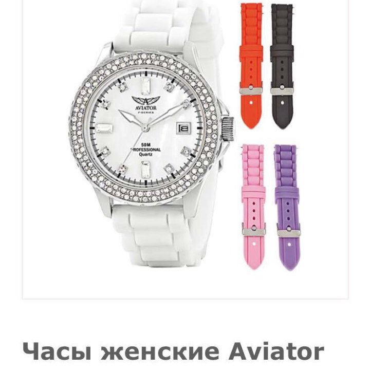 Часы Aviator