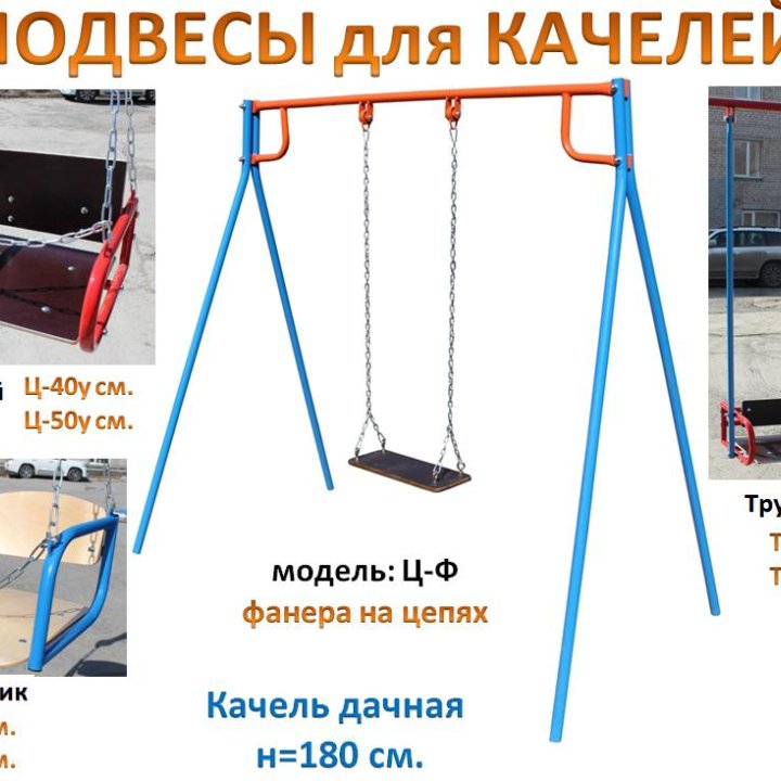 Детские качели уличные