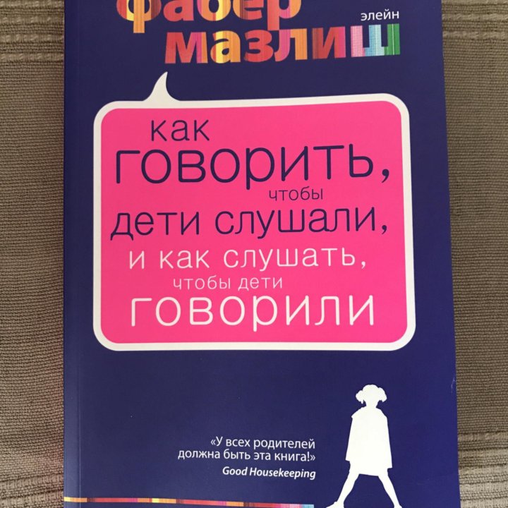 Фабер Мазлиш книга