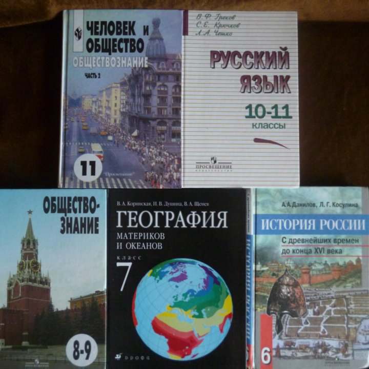 Учебники по истории, географии, русскому языку