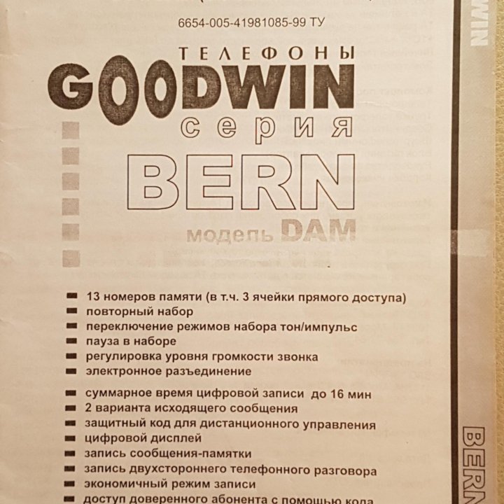 Телефон с автоответчиком Goodwin Bern DAM 282