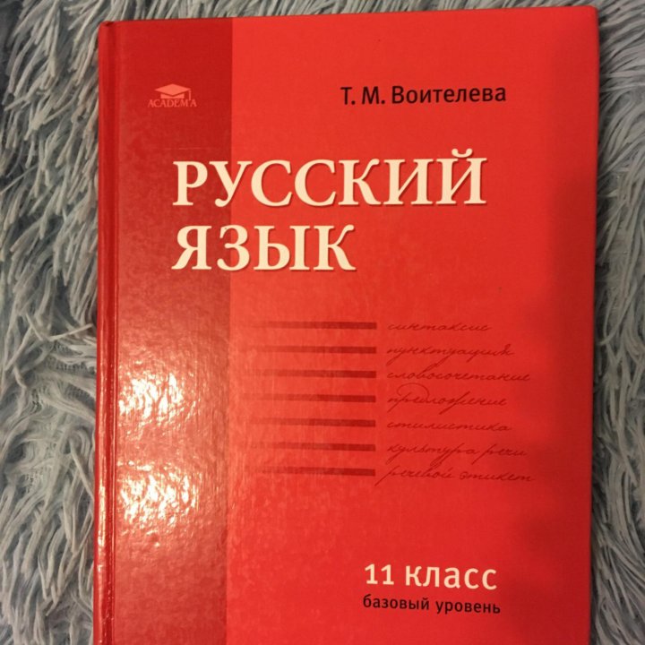 Учебник русский язык