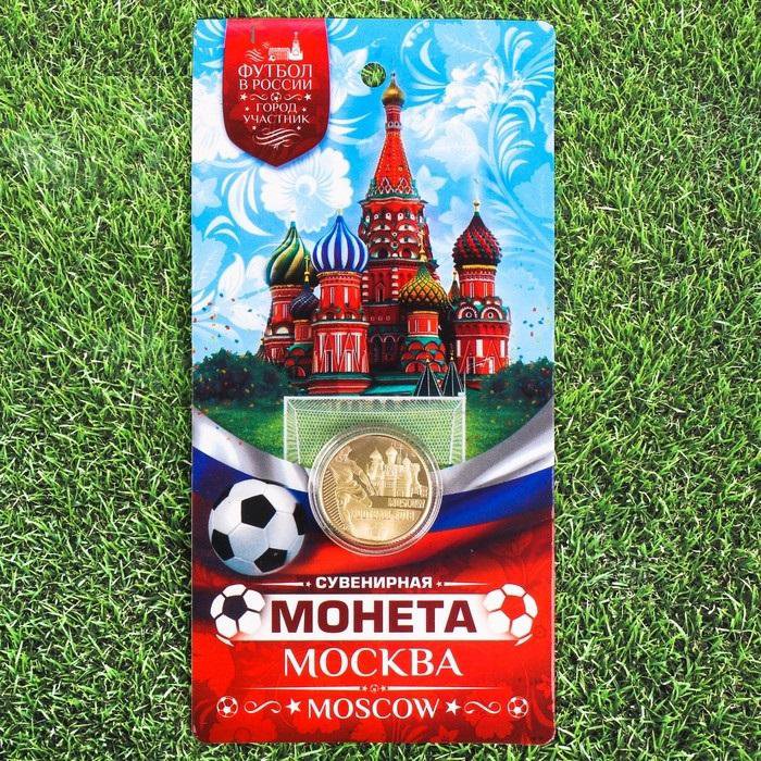 Монета футбол 2018 FIFA Москва Стадион Лужники