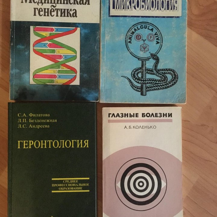 Книги по медицине