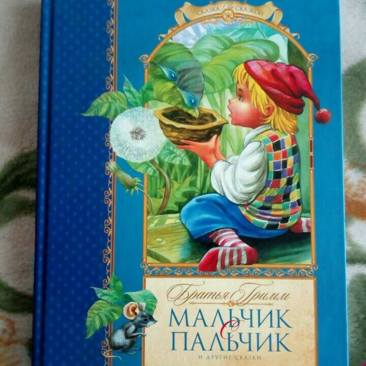 Книга сказок