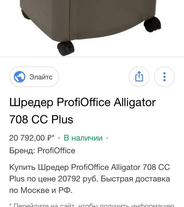 шредер ProfiOffice