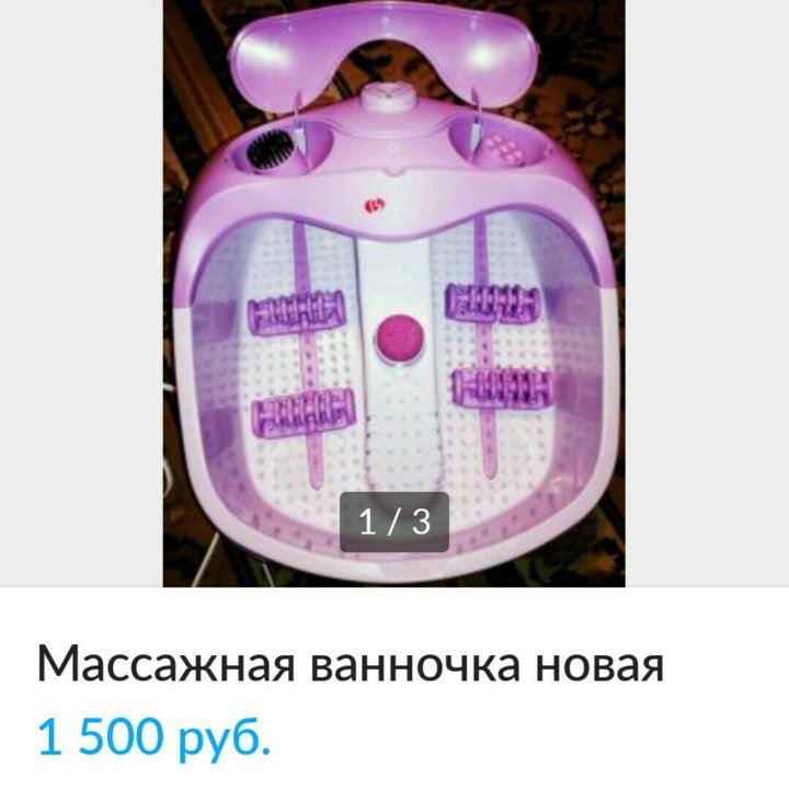 Массажная ванночка