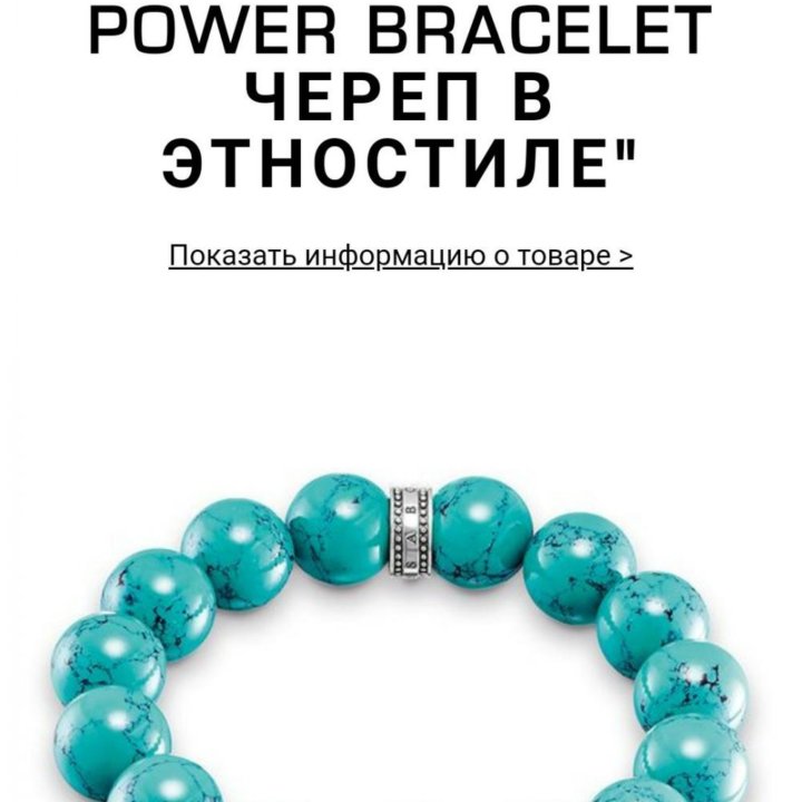 Thomas Sabo браслет Австрия